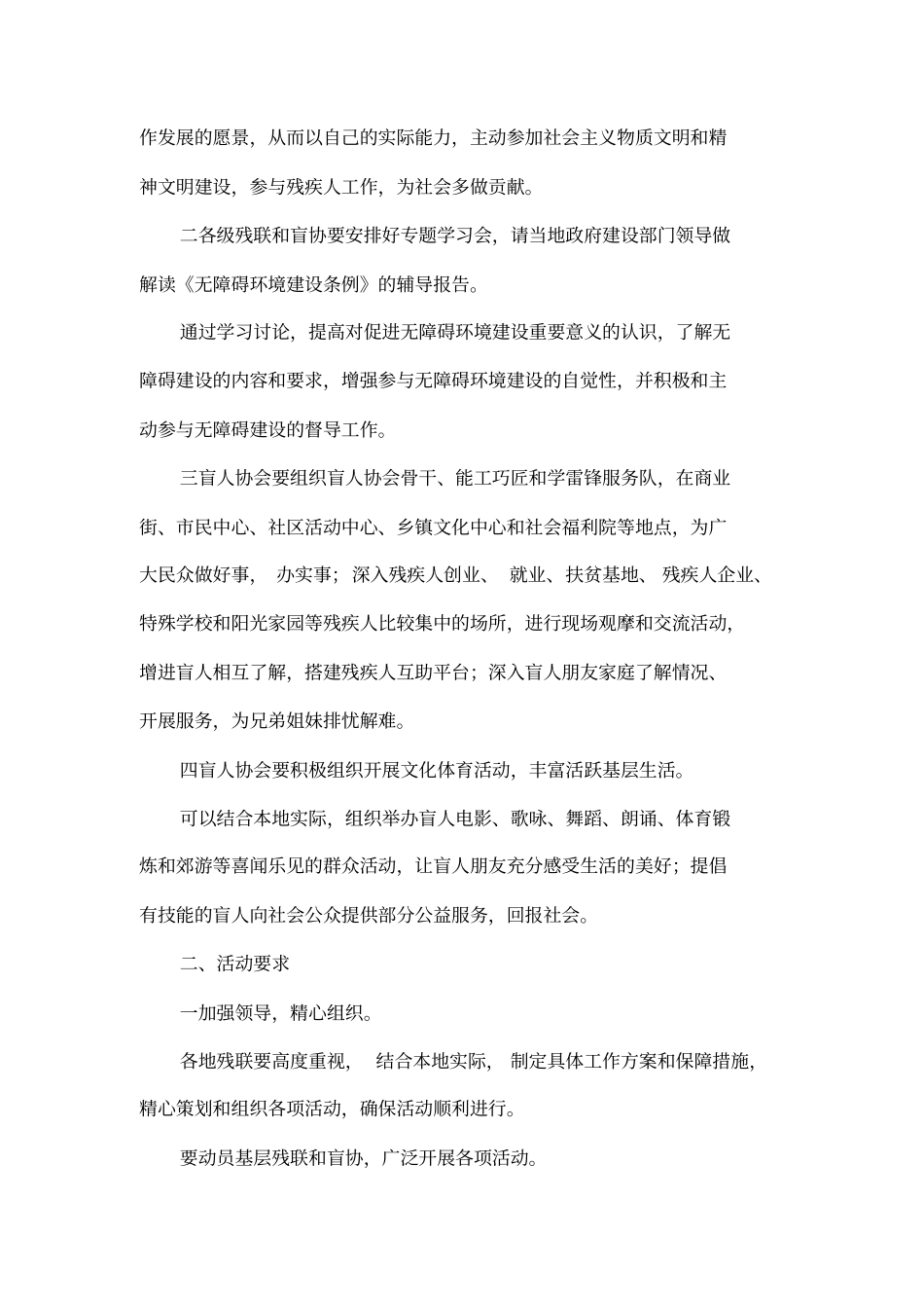 国际盲人节活动方案_第2页