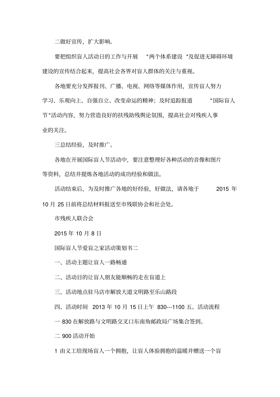 国际盲人节活动方案_第3页