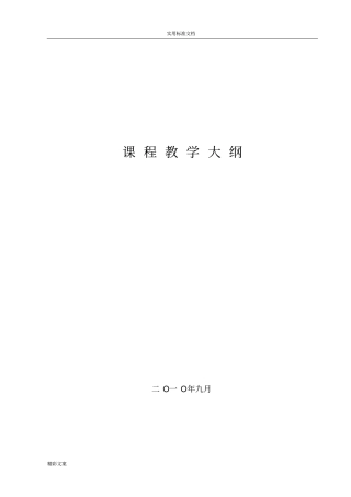 国际的贸易地理教学大纲