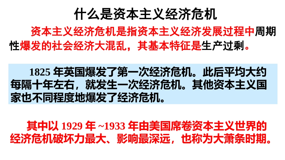 第十七课空前严重的资本主义世界经济危机-(2)_第2页