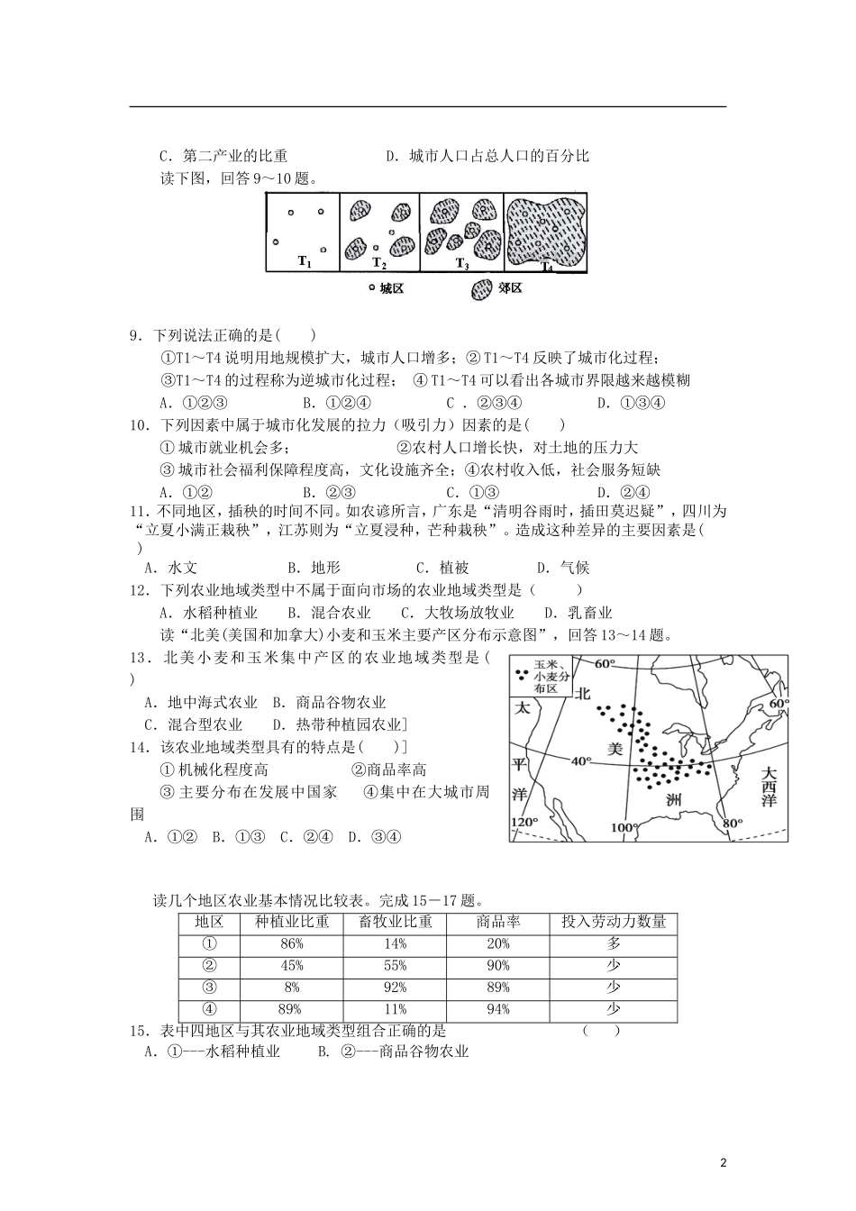 浙江省宁波市2012-2013学年高一地理下学期4月月考试题(无答案)新人教版_第2页