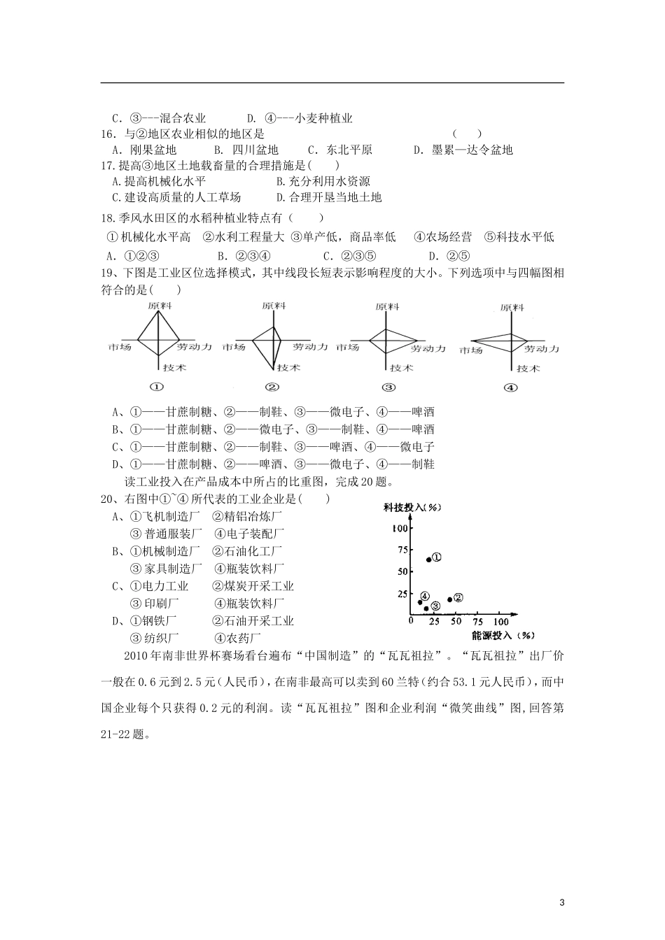 浙江省宁波市2012-2013学年高一地理下学期4月月考试题(无答案)新人教版_第3页