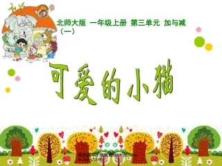 绿色圃教育网可爱的小猫13