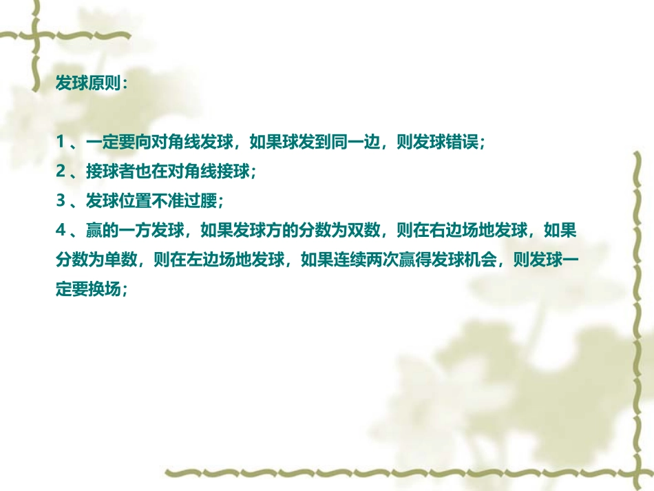 羽毛球比赛规则图解_第3页