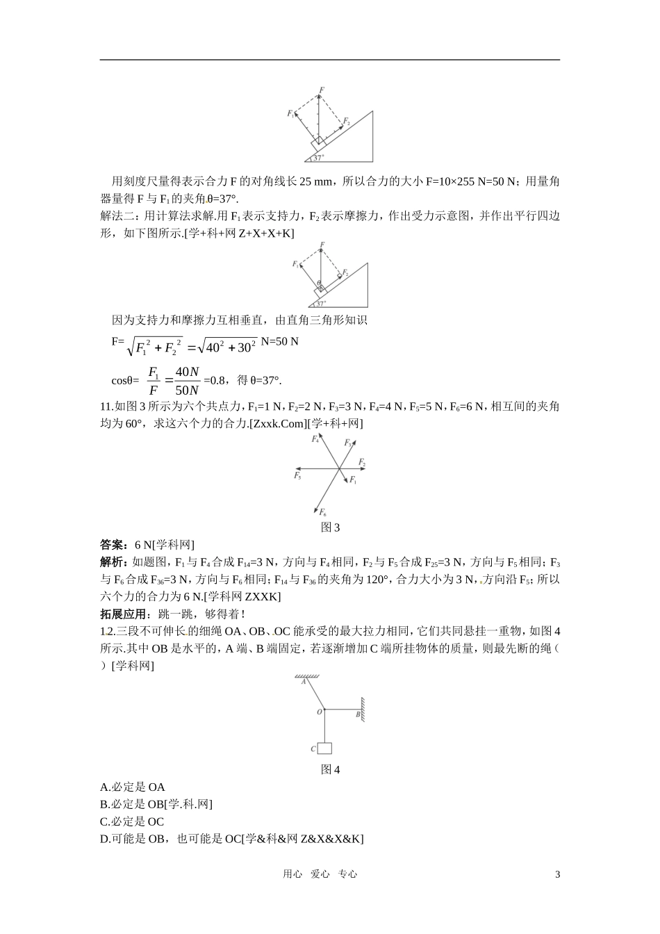 高中物理-第1单元45分钟过关检测(训练5力的合成)(有解析)-大纲版第一册_第3页