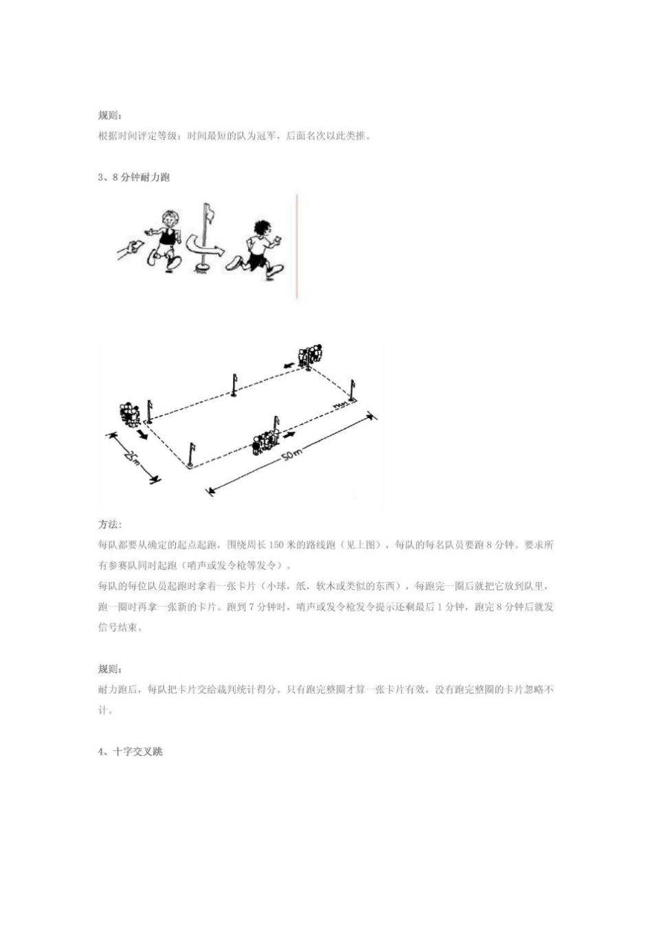 国际田联少儿趣味田径比赛方法与规则_第2页