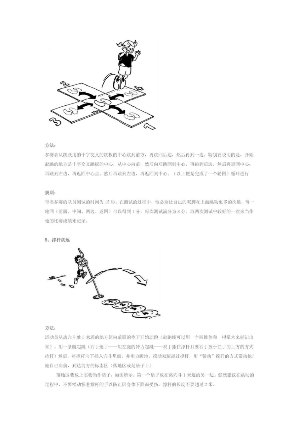 国际田联少儿趣味田径比赛方法与规则_第3页
