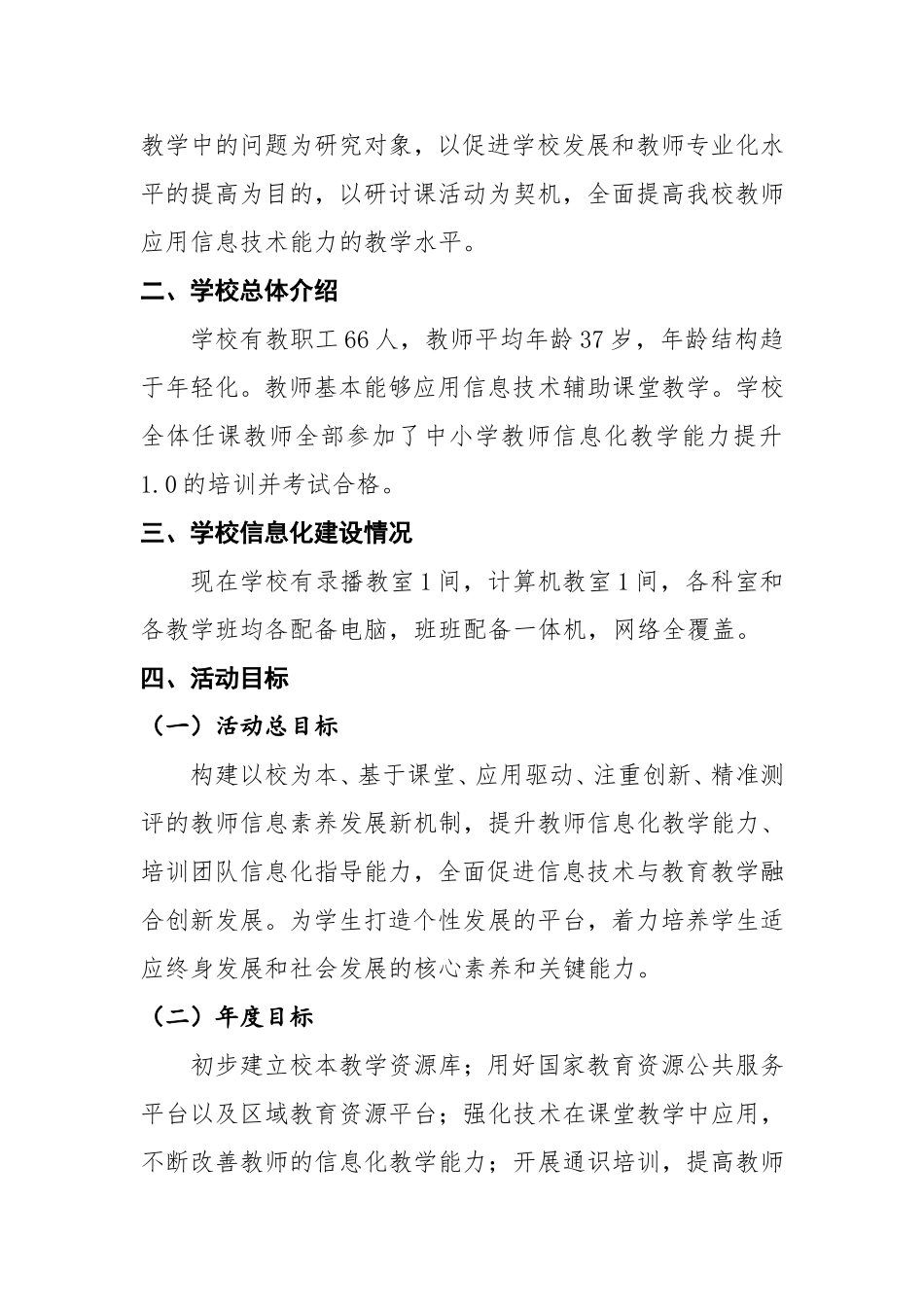 龙潭杨木实验学校校本研修方案_第2页