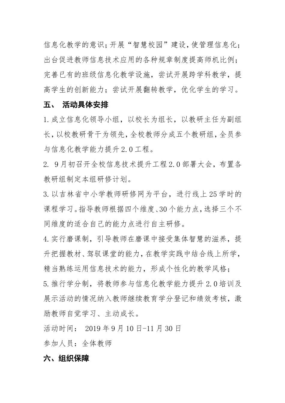 龙潭杨木实验学校校本研修方案_第3页