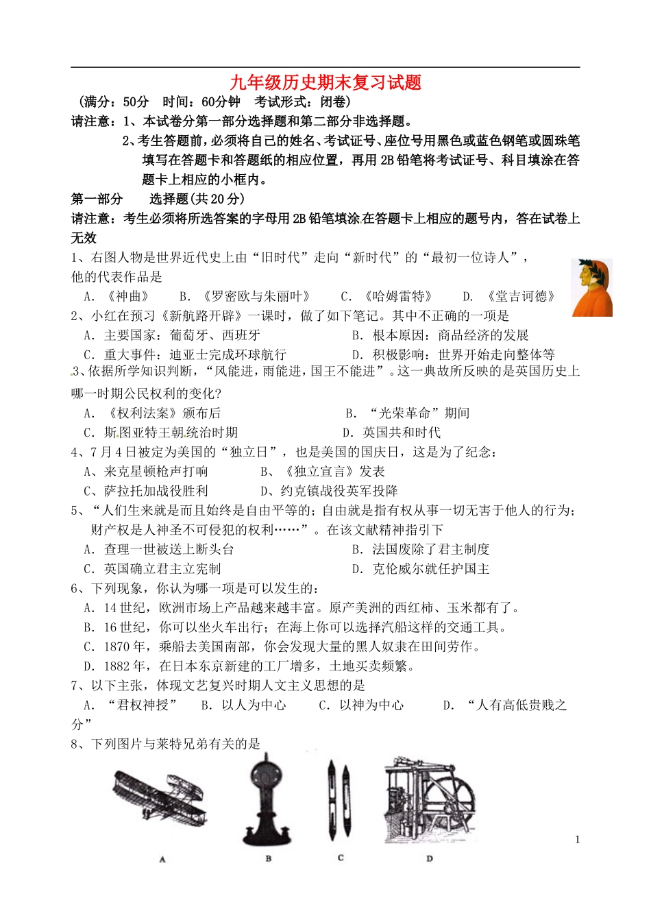 江苏省常州市2012届九年级历史上学期期末综合测试试题(二)-新人教版_第1页
