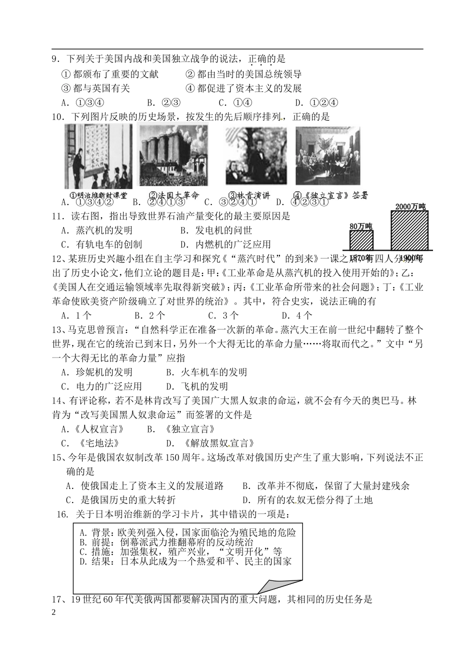 江苏省常州市2012届九年级历史上学期期末综合测试试题(二)-新人教版_第2页