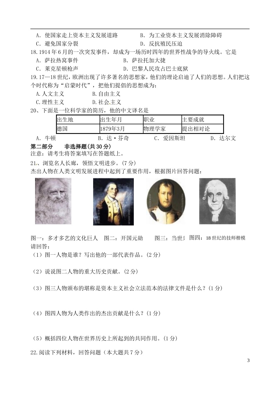 江苏省常州市2012届九年级历史上学期期末综合测试试题(二)-新人教版_第3页