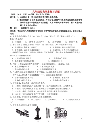 江苏省常州市2012届九年级历史上学期期末综合测试试题(二)-新人教版