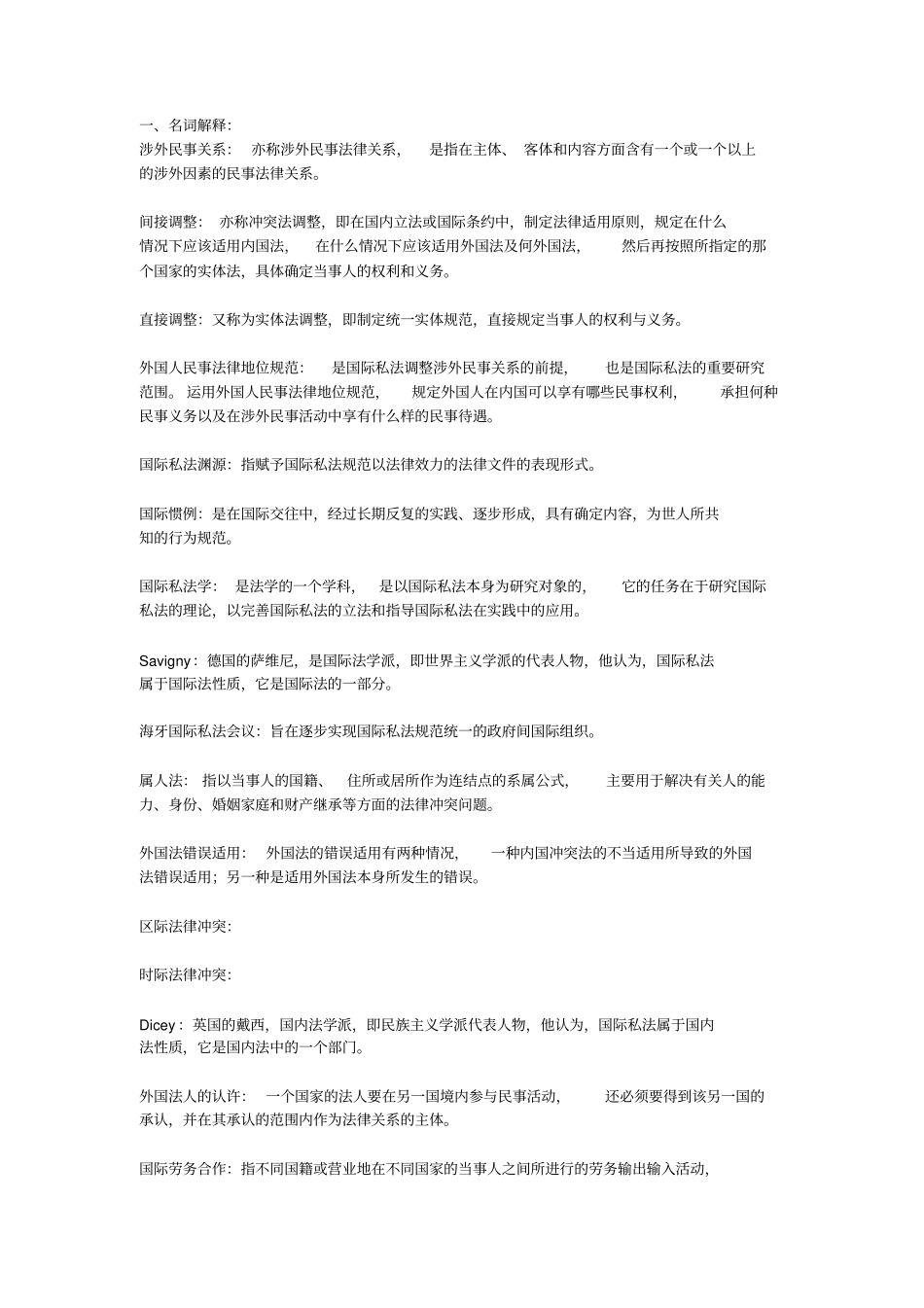 国际私法—自考_第1页