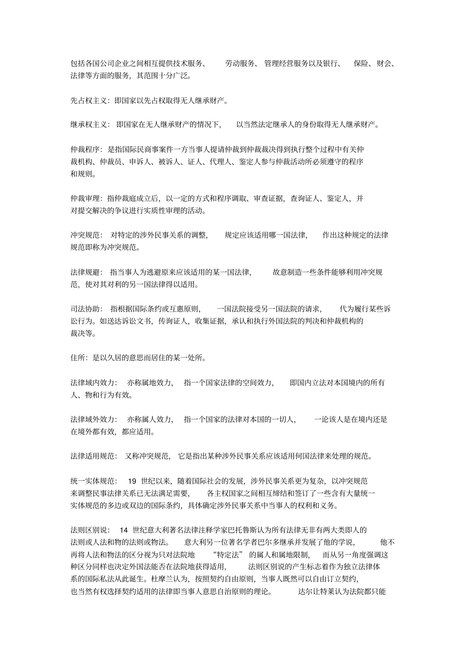 国际私法—自考_第2页