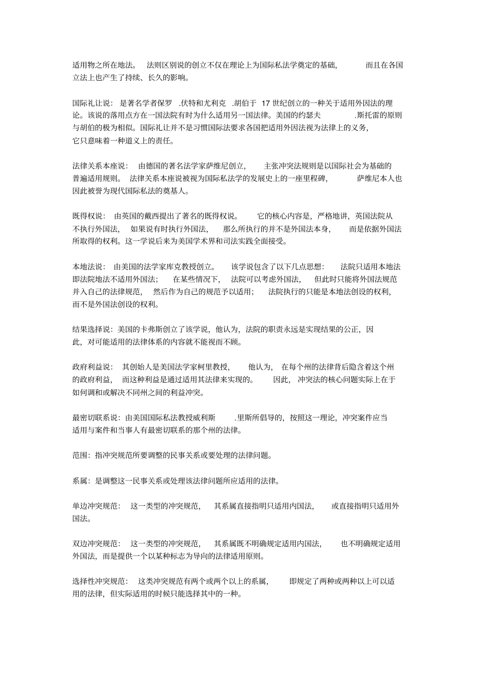 国际私法—自考_第3页