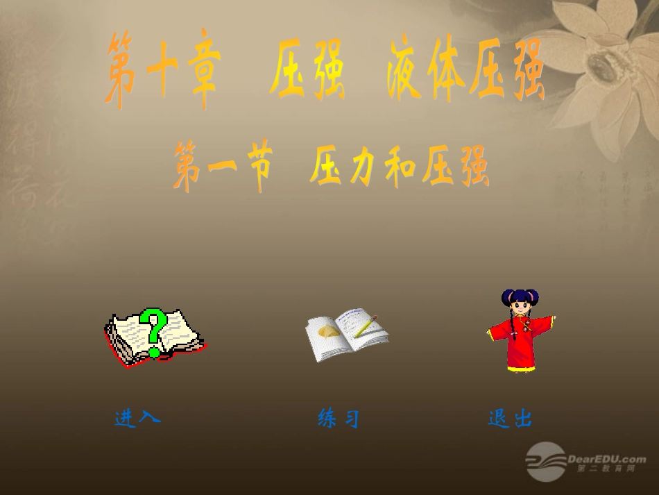 江苏省丹阳市九年级物理《压力和压强》课件1-苏教版_第3页