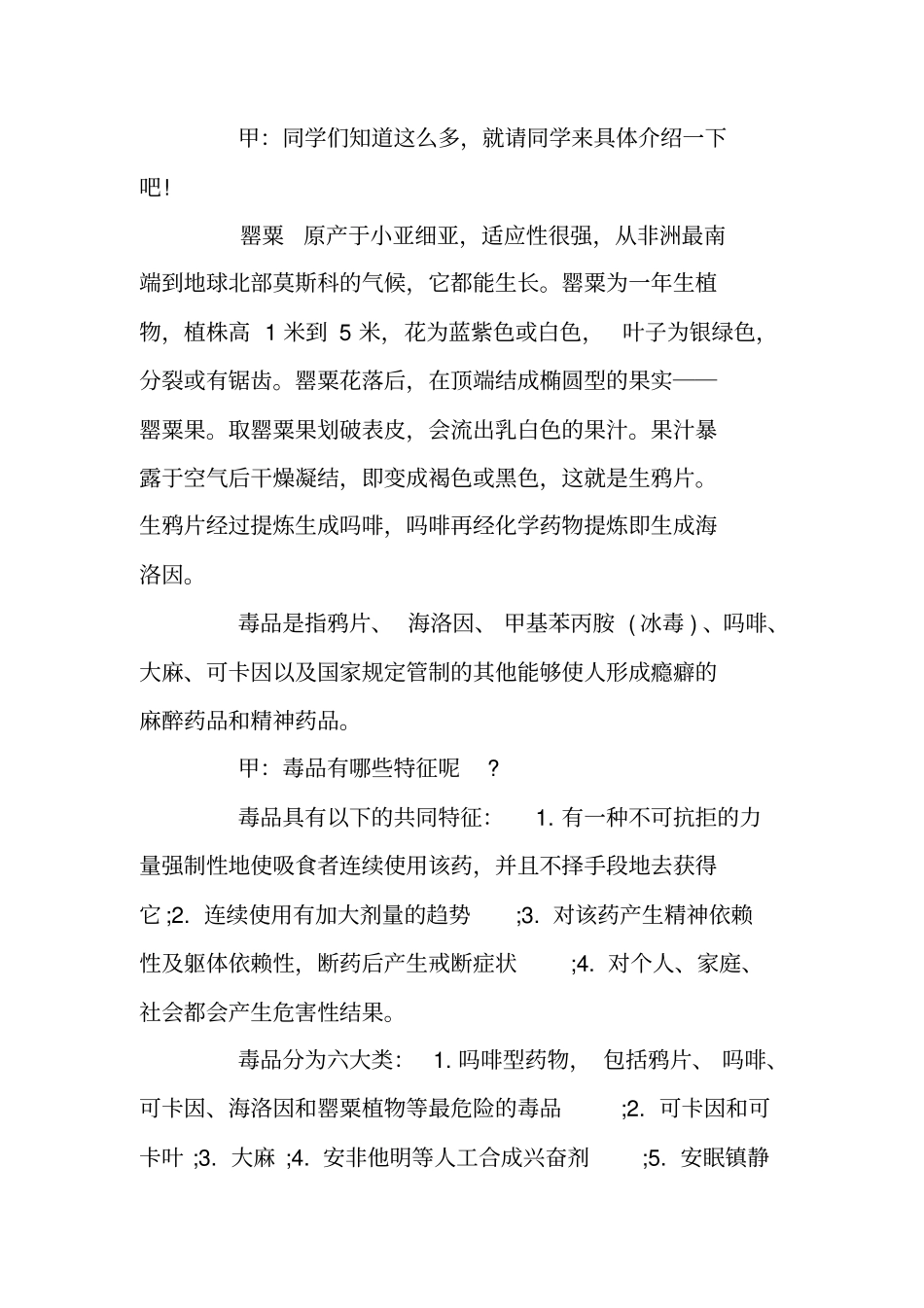 国际禁毒日主题班会_第2页