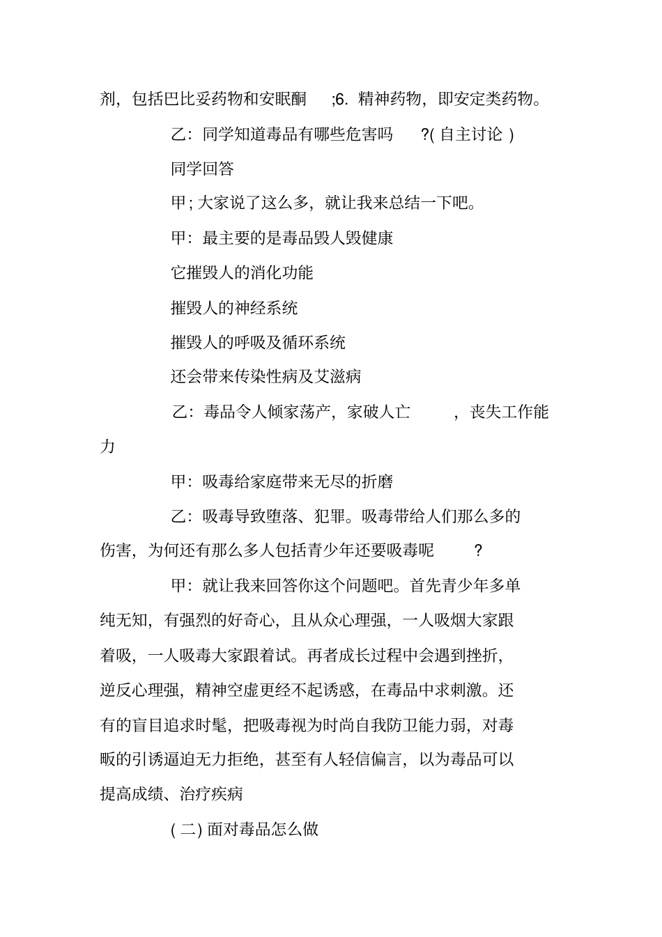 国际禁毒日主题班会_第3页