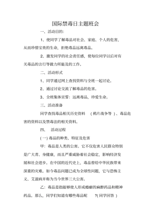 国际禁毒日主题班会