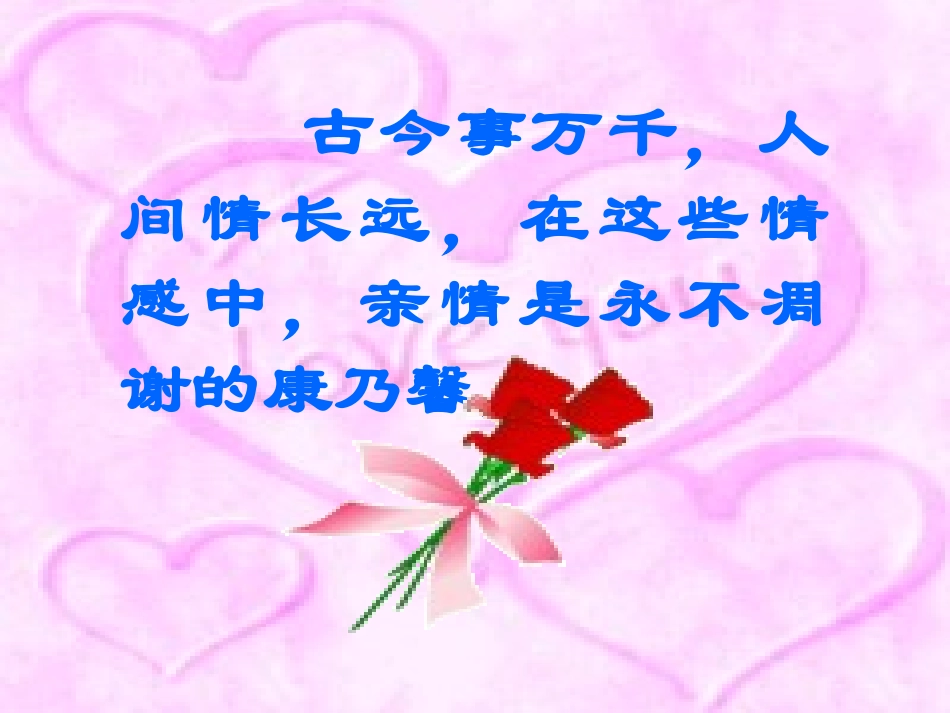 七年级语文上册-《散步》课件-人教版_第2页