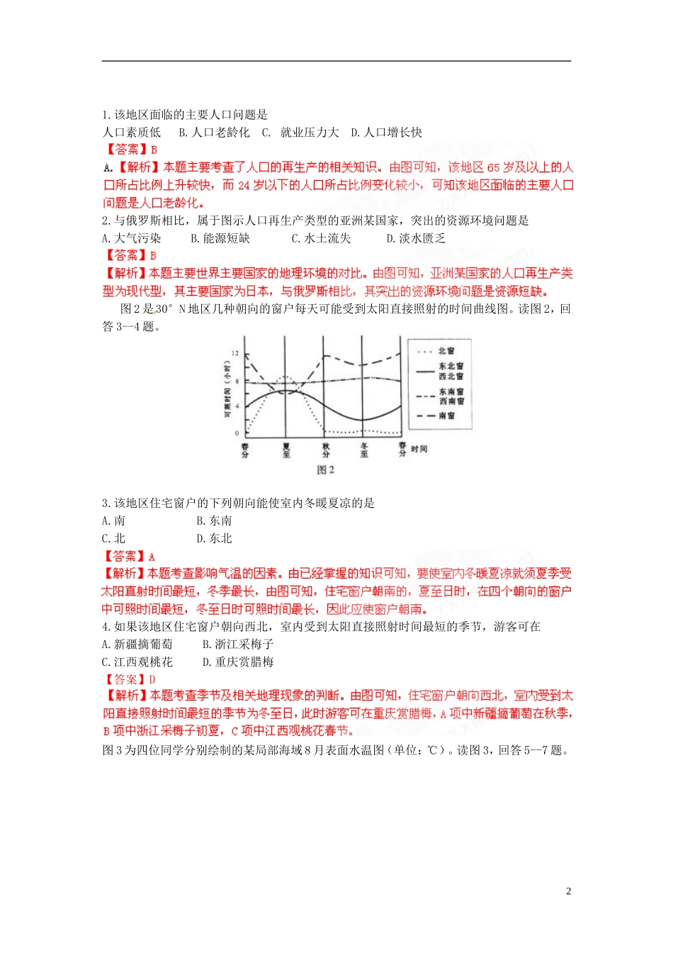 2010年普通高等学校招生全国统一考试文综试题(重庆卷-解析版)_第2页