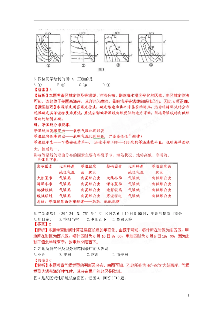 2010年普通高等学校招生全国统一考试文综试题(重庆卷-解析版)_第3页