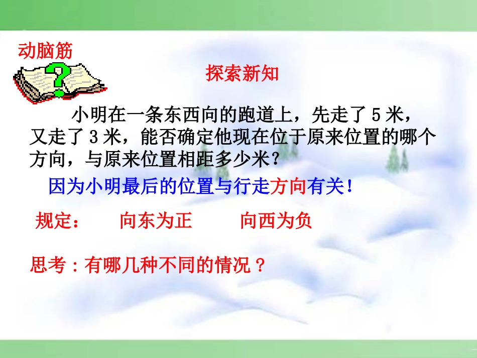 1.3.1有理数的加法.3.1-有理数的加法(第1课时)_第3页