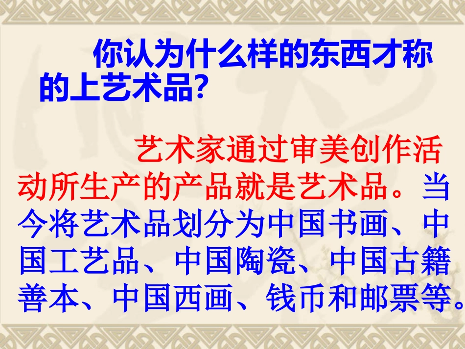 《艺术品》课件_第3页