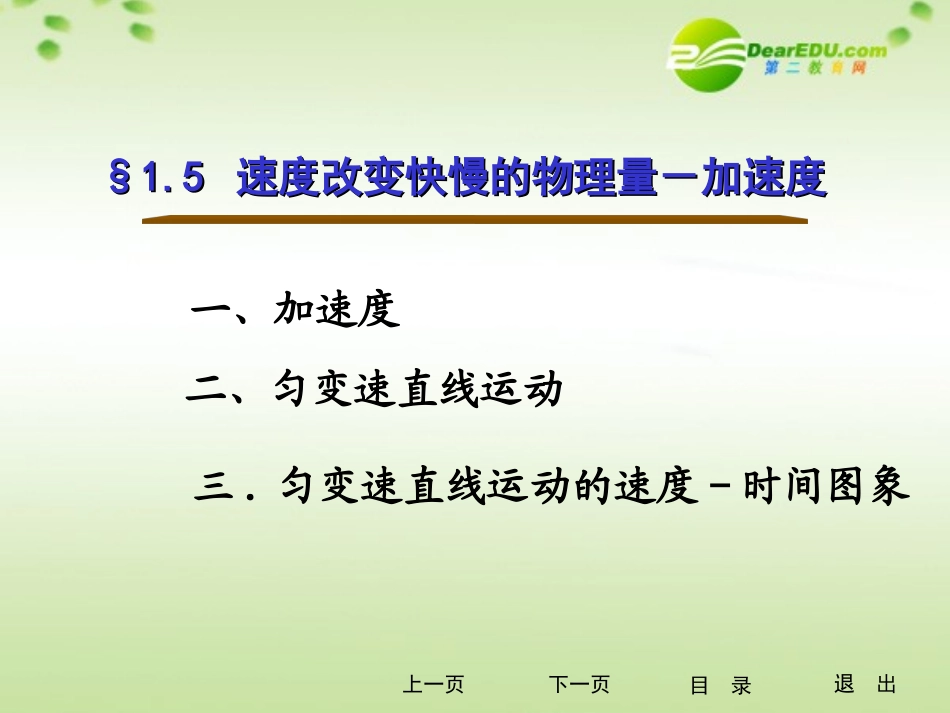 高一物理-运动描述之加速度课件_第1页