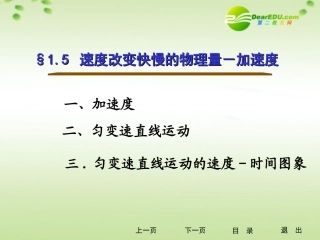 高一物理-运动描述之加速度课件