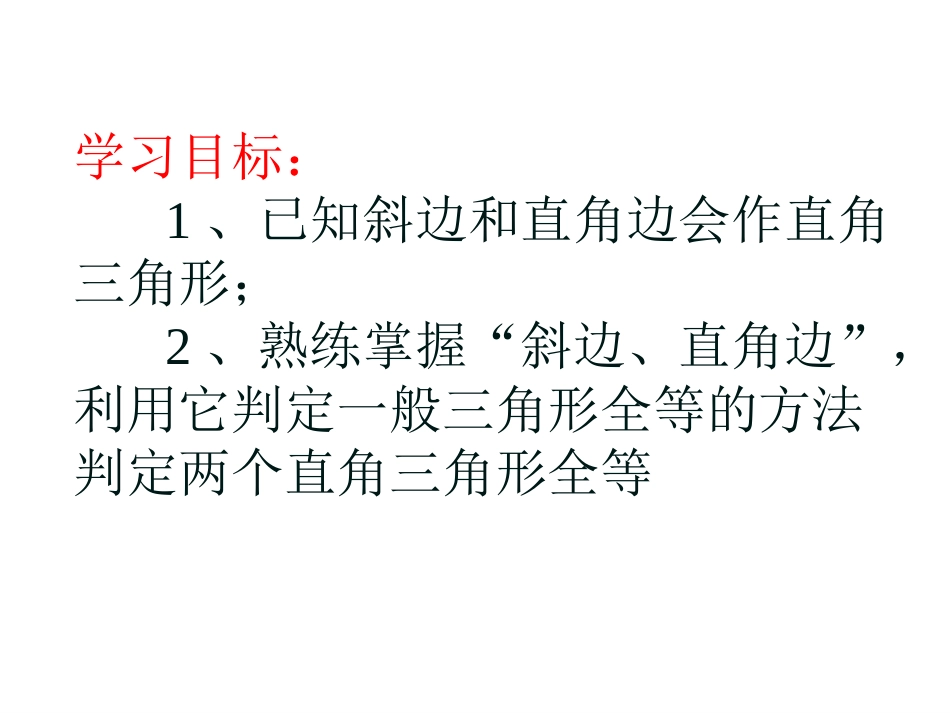 14.2全等三角形判定5HL_第2页