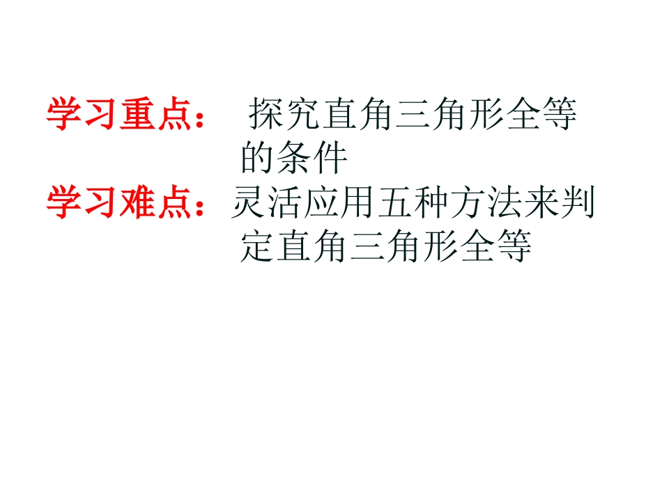 14.2全等三角形判定5HL_第3页