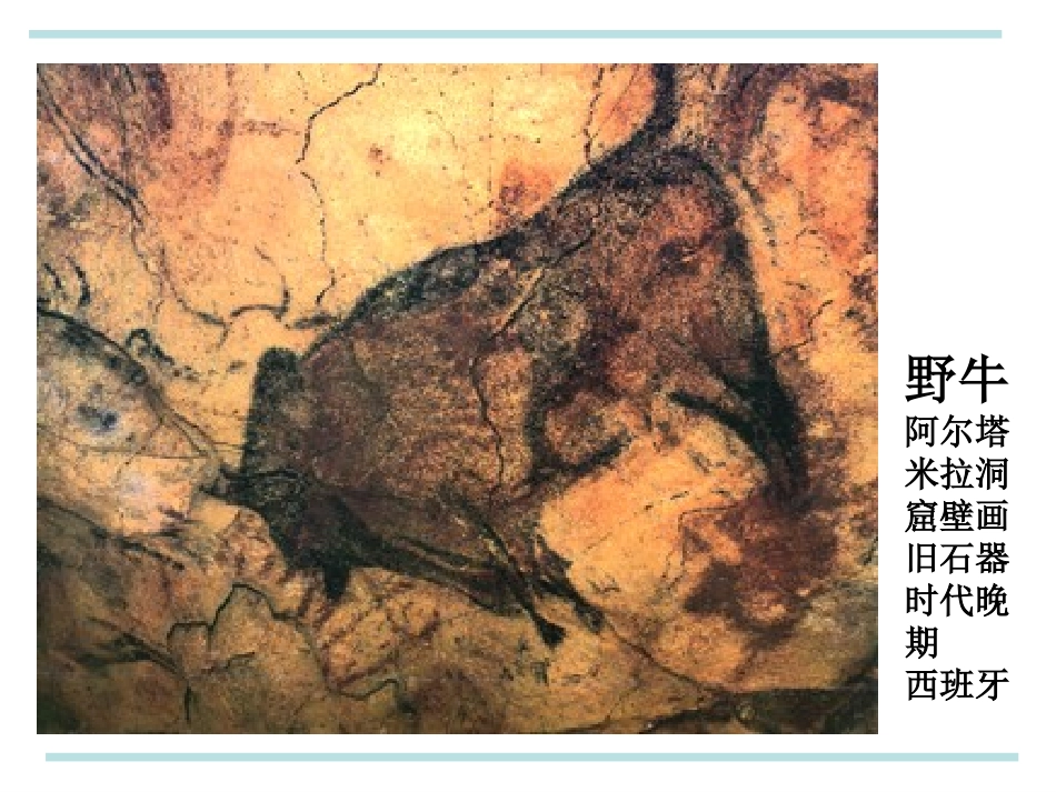 第十课人类生活得真实再现--外国古代绘画撷英_第3页