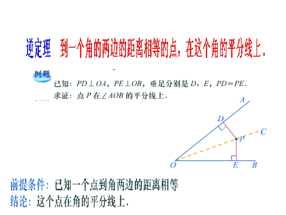 1.4角平分线的性质_第3页
