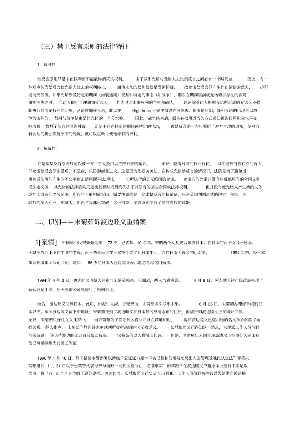 国际私法教学案例_第3页