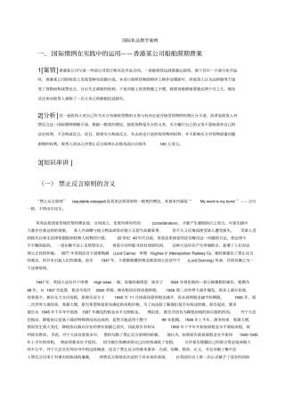 国际私法教学案例