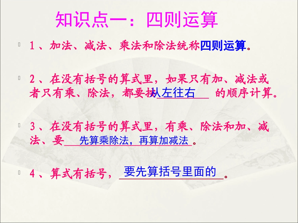 小学数学2011版本小学四年级四年级下册总复习_第2页