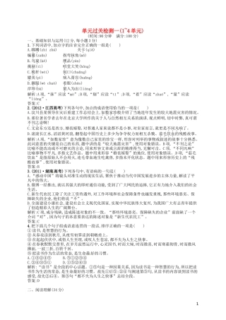 【赢在课堂】2014年高中语文-第1-4单元同步训练-新人教版选修《外国小说欣赏》