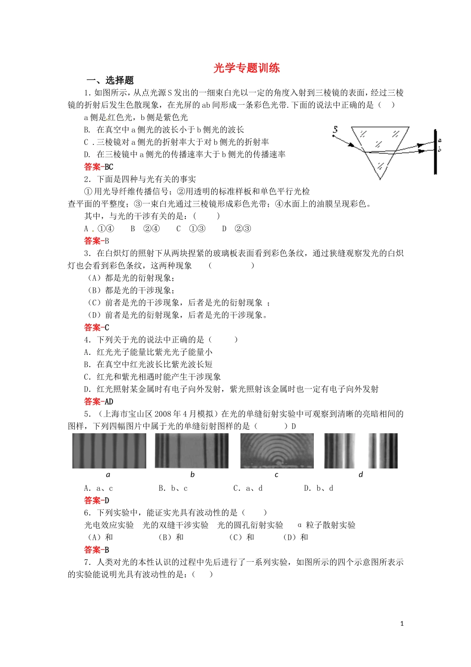 物理：新人教版选修3-4-第十三章-光-(同步练习)_第1页