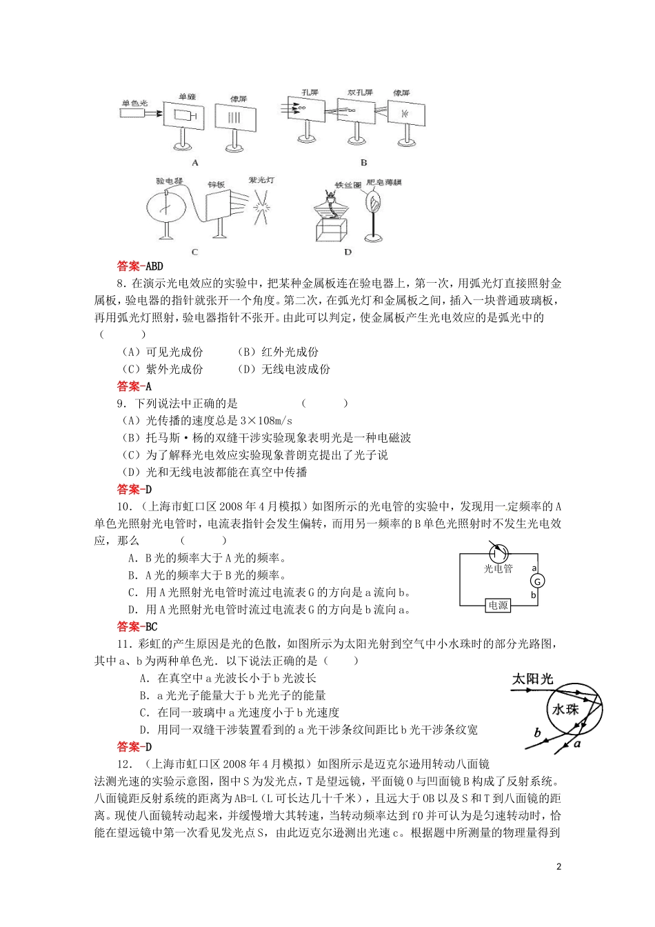 物理：新人教版选修3-4-第十三章-光-(同步练习)_第2页