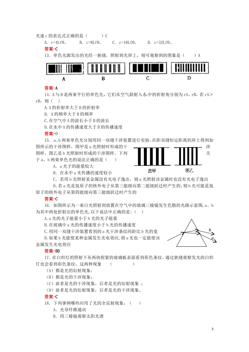 物理：新人教版选修3-4-第十三章-光-(同步练习)_第3页
