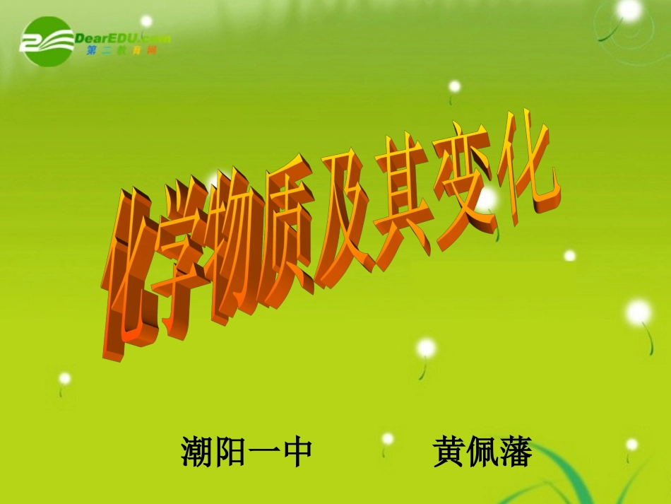 高中化学-第二章第一节《物质的分类》课件-新人教版必修1_第2页