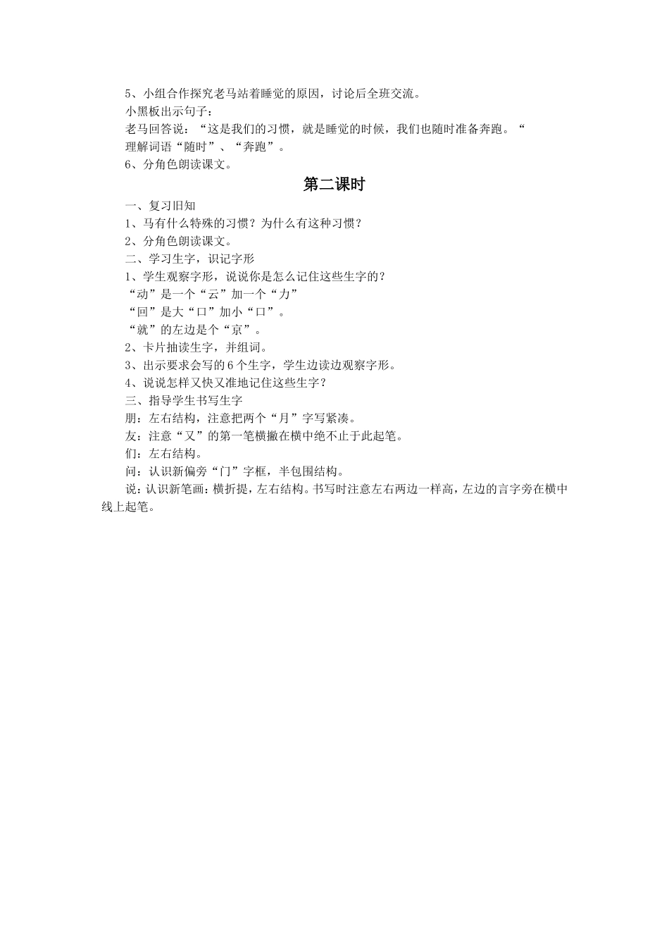 《习惯》教学设计_第2页