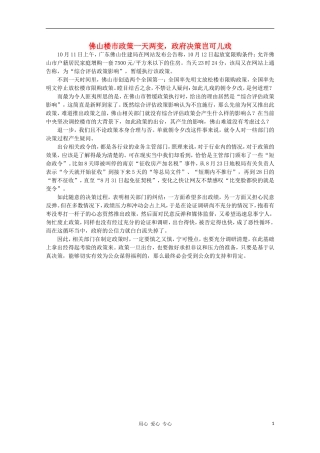 高中语文-时评例文-佛山楼市政策一天两变-政府决策岂可儿戏作文素材