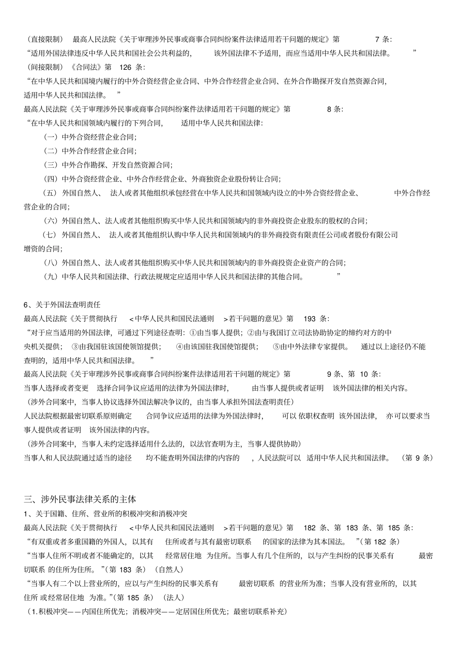 国际私法条文整理_第2页