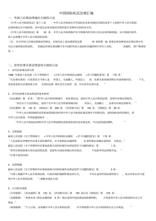 国际私法条文整理