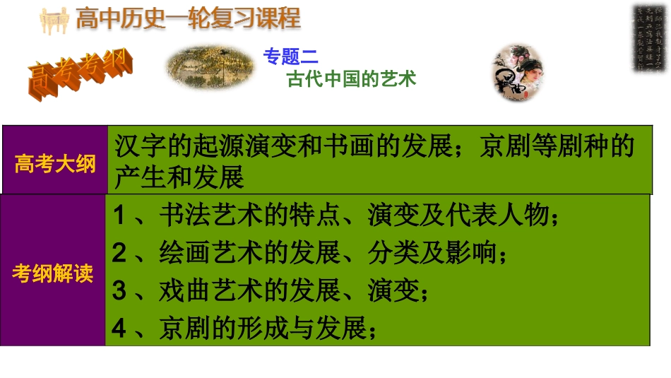 二中国的古代艺术_第2页