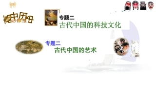 二中国的古代艺术