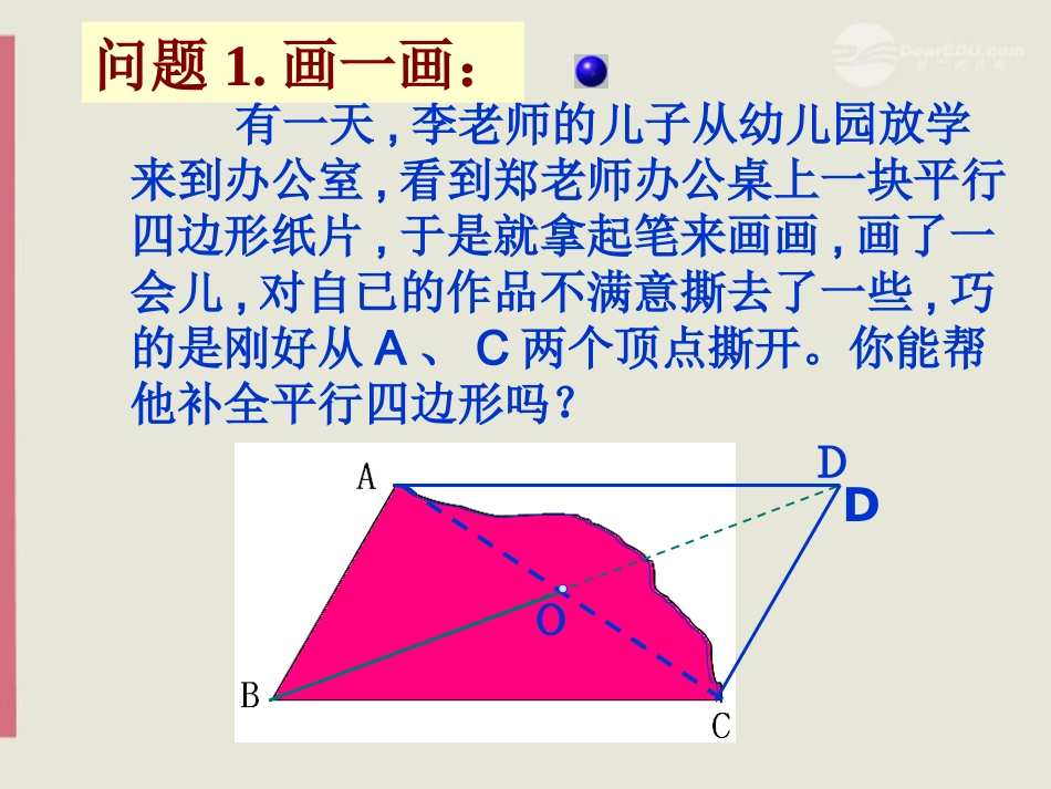 新疆乌鲁木齐市第55中学八年级数学《平行四边形的复习》课件-人教新课标版_第2页